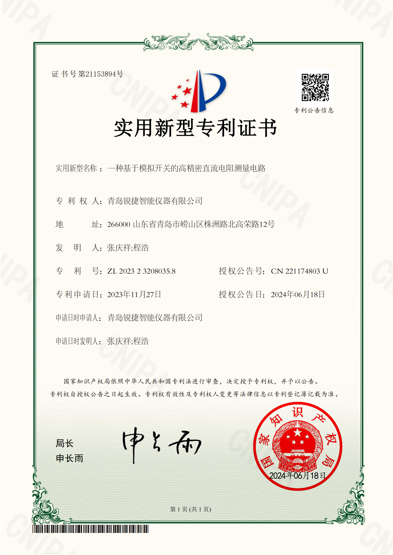 ZL2023232080358.png