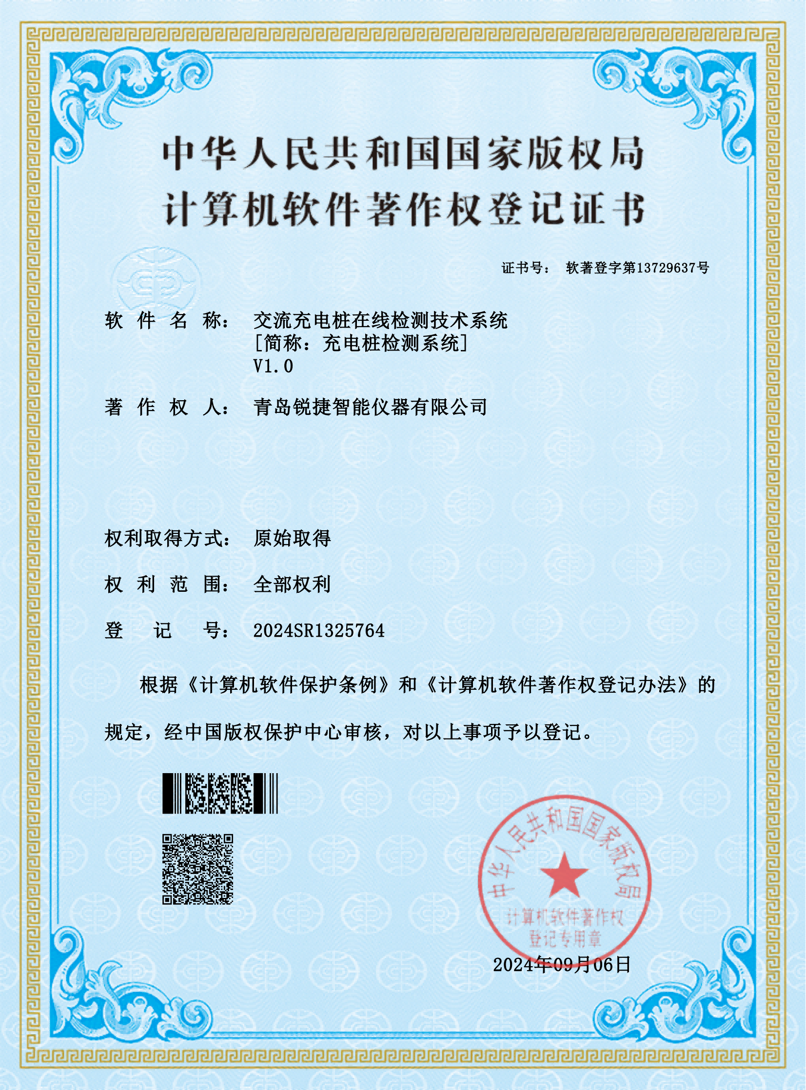 2024SR1325764.png