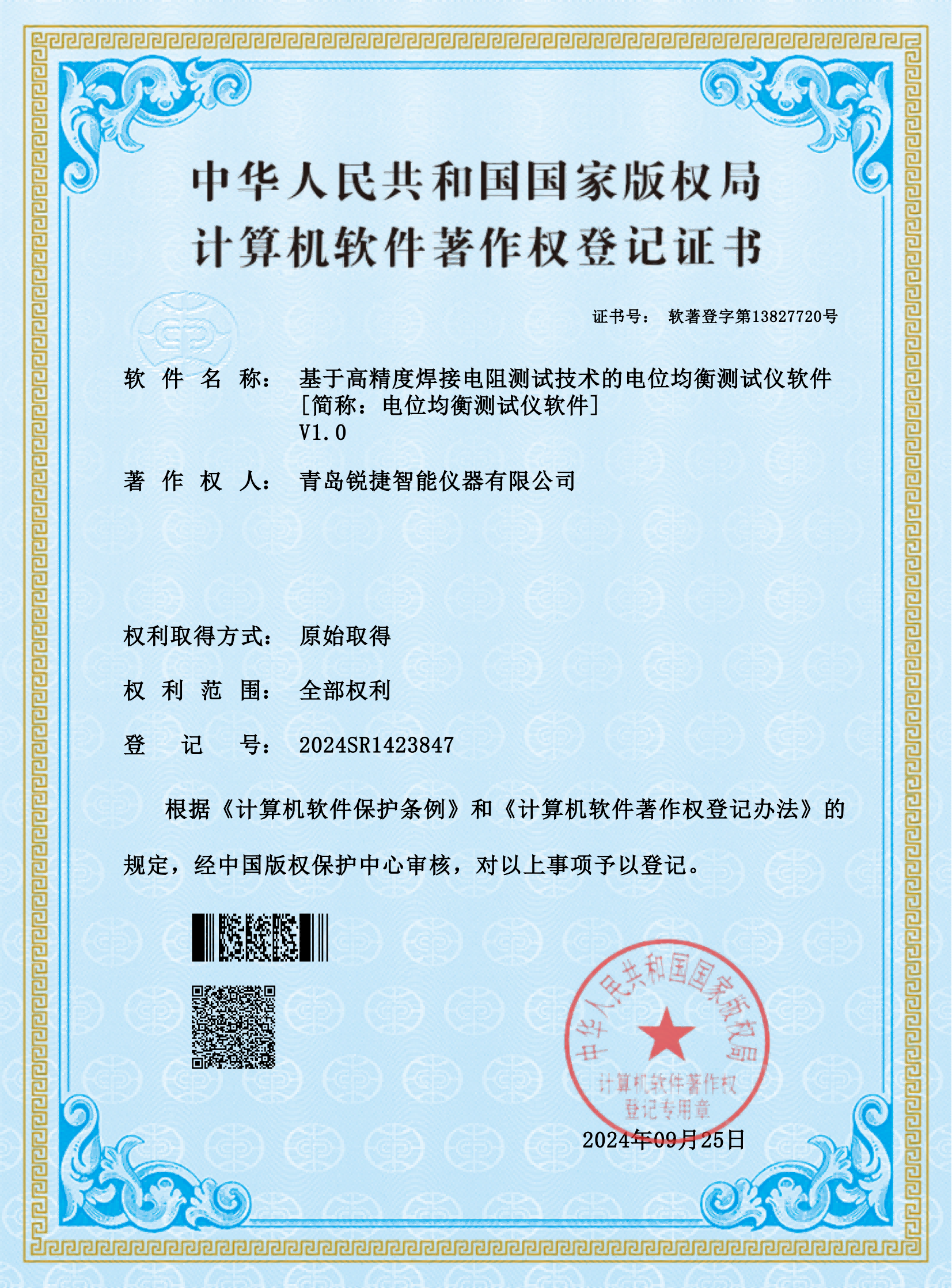 2024SR1423847.png