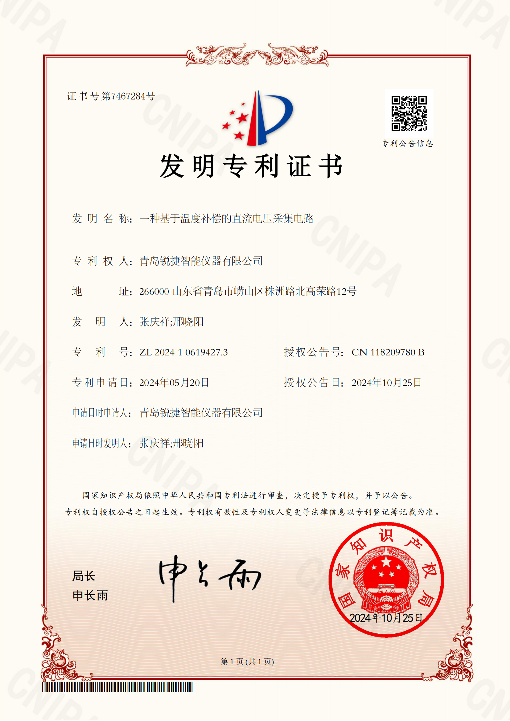 ZL2024106194273.png