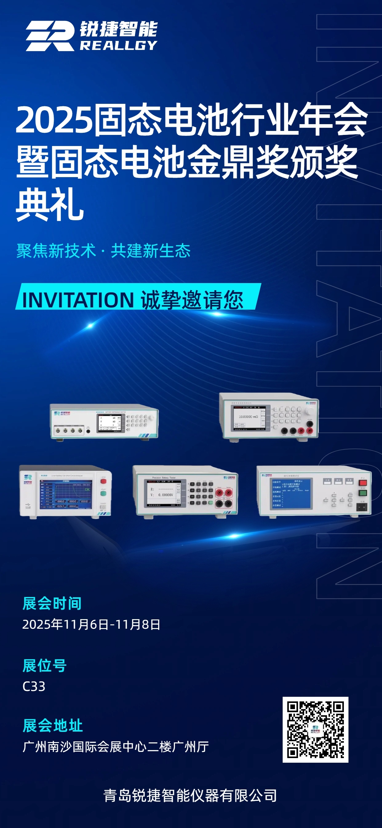 固态电池展会邀请函(1).jpg 固态电池展会邀请函(1).jpg