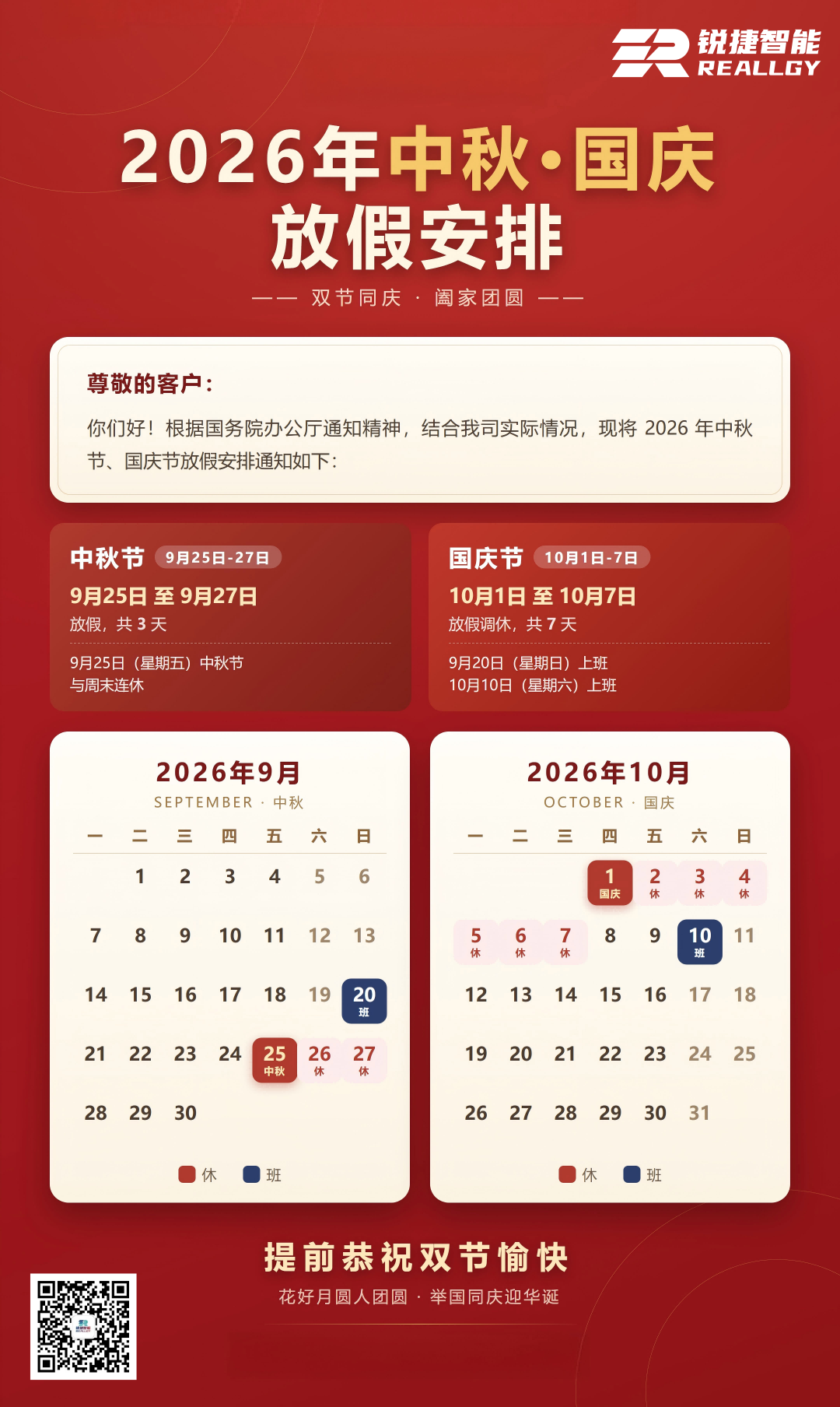 放假通知海报(1).png