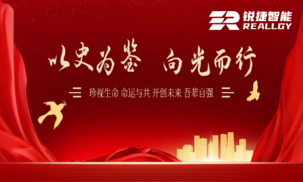以史为鉴 向光而行 | 锐捷智能营销中心观看纪念抗战胜利80周年大会