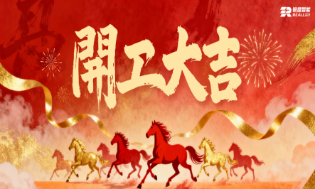 开工第一课 安全筑防线｜锐捷智能2026年开工安全生产宣讲圆满举行