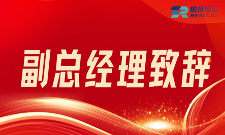 副总经理致辞  |   文化铸魂  心态聚力  共启新篇